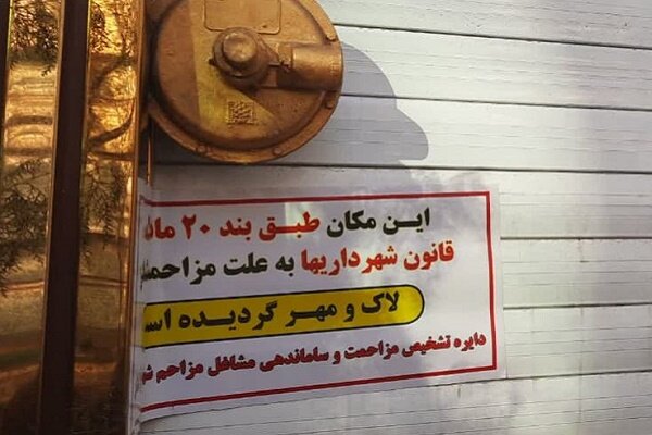 پلمب واحدهای تجاری سد معبر کننده در محدوده منطقه تاریخی فرهنگی تبریز