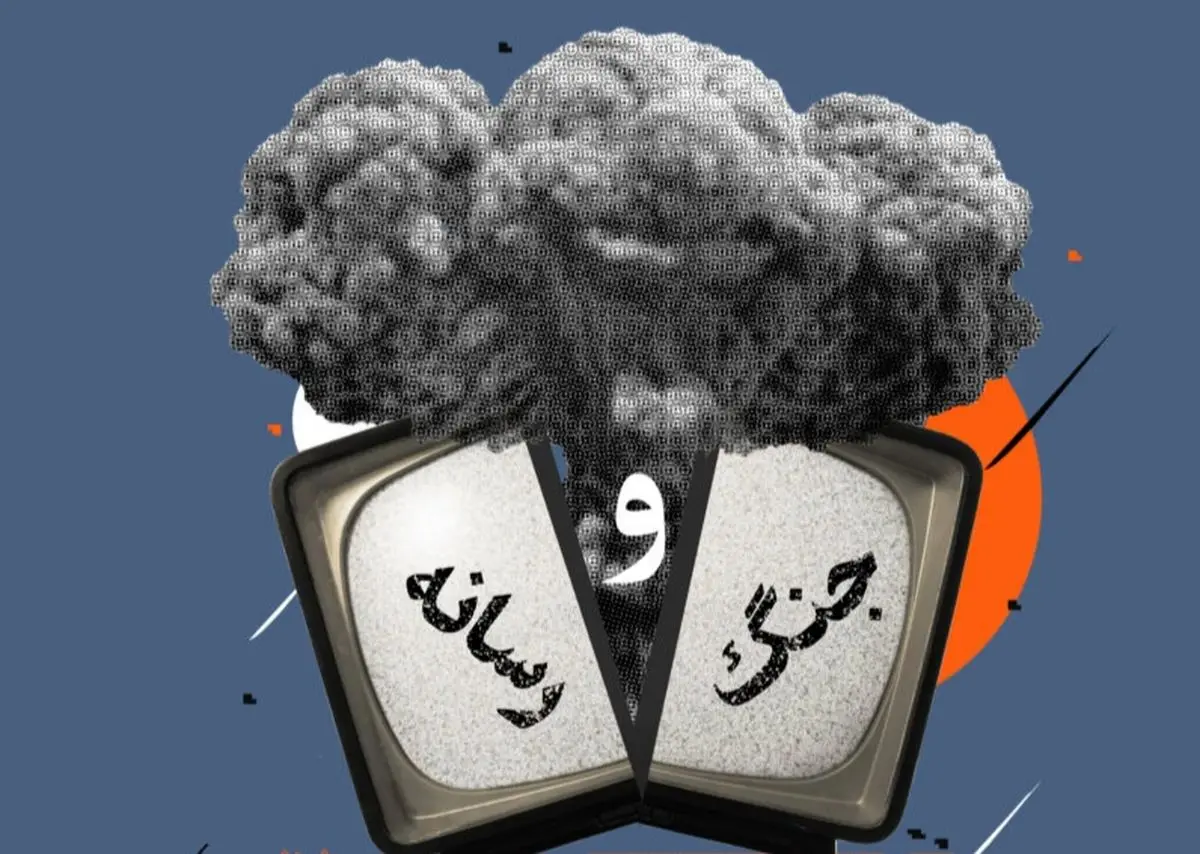 جنگ روایت‌ها، اقتدار ایران و ضرورت هوشمندی رسانه‌ای